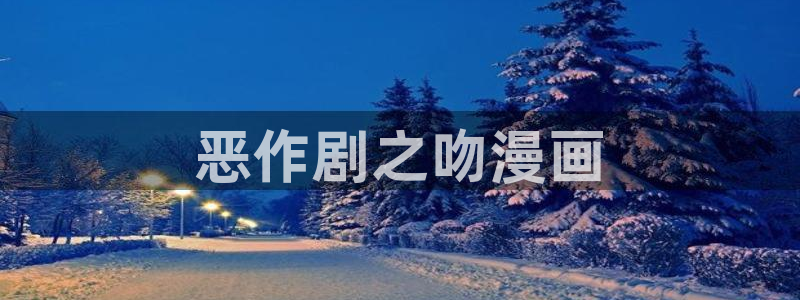 汗汗漫画免费观看
