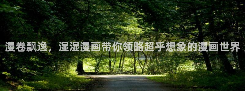 汗汗漫画在线观看网站