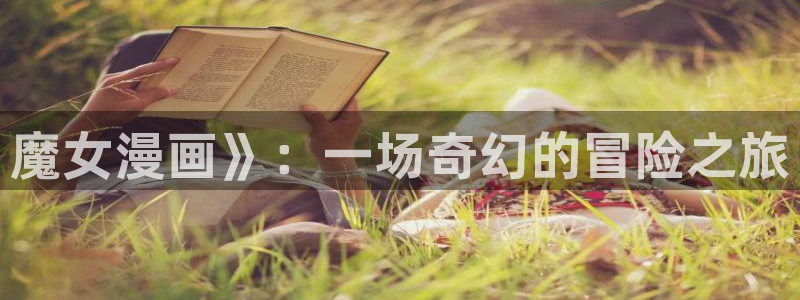 汗汗漫画首