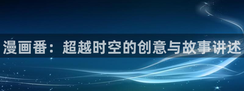 汗汗漫画平台