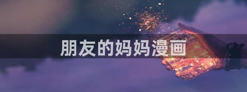 汗汗漫画在线观看免费
